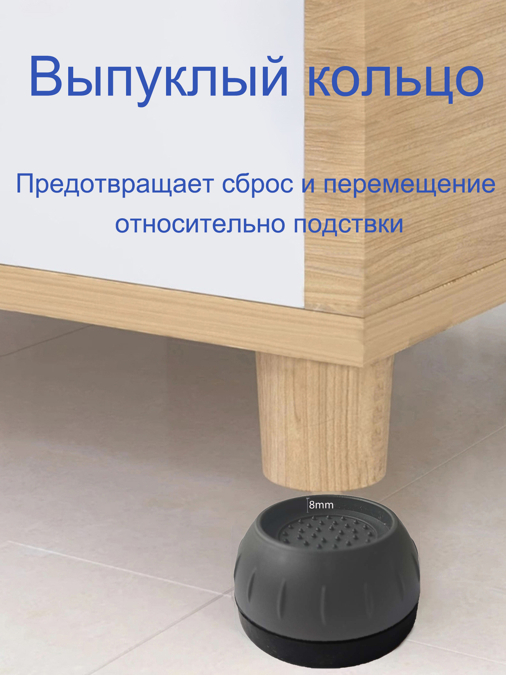 Антивибрационные подставки для стиральных машин, холодильников, прочих техник и мебели, в комплекте 4 шт. виброопоры