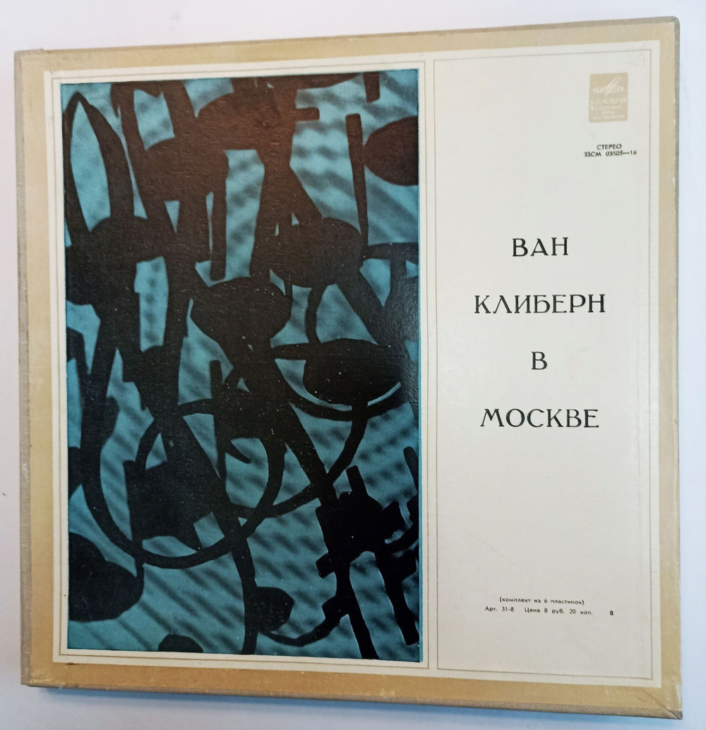 Винтажная виниловая пластинка Ван Клиберн Ван Клиберн В Москве 6LP (СССР 1972)