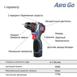 шуруповерт аккумуляторный Бесщеточный Asra Go 60 Нм 2 АКБ
