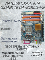 Материнская плата GIGABYTE GA-8I915G-MF