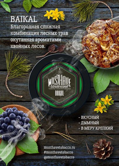 MUSTH - Baikal (250г)
