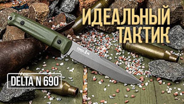 Идеальный тактик