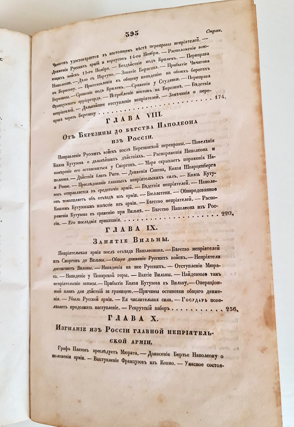 "Описание Отечественной войны в 1812 году. Часть 4". Александр Иванович Михайловский-Данилевский. 1839 г.