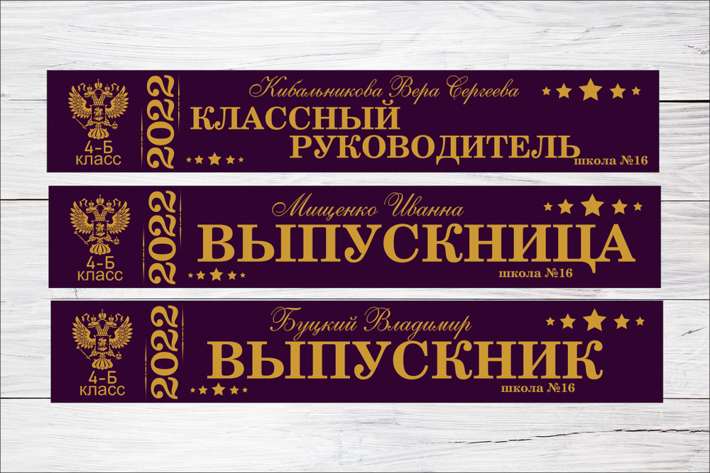 Именная лента выпускника №08