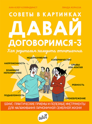 Давай договоримся - 3!