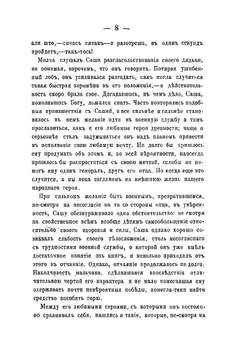 Александр Васильевич Суворов | Е.Д. Желябужский