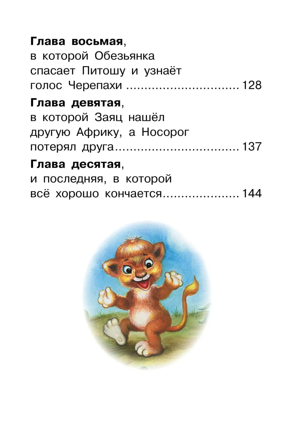 Ёжик в тумане. Сказки