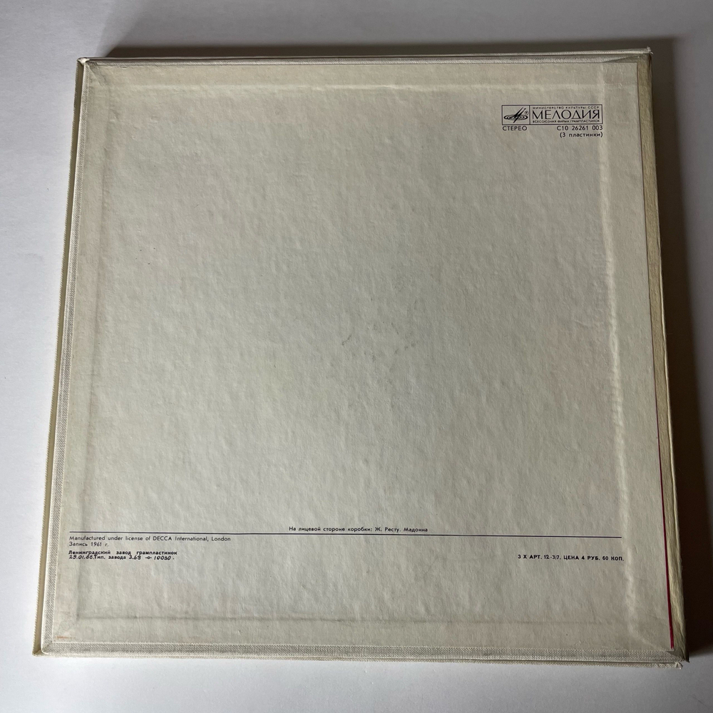 Винтажная виниловая пластинка LP Г. Ф. Гендель, Джоан Сазерланд, Мессия (СССР 1988)