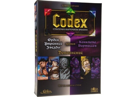 Настольная игра "Codex. Белые против Фиолетовых"