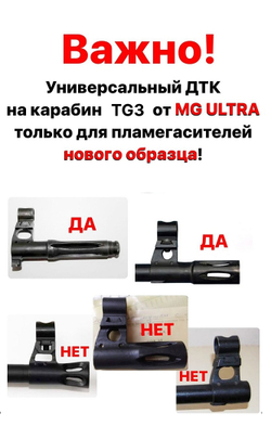 ДТКП на карабин TG3 с быстросъемным крепежным узлом (9,6x53 Lancaster) , Matilda MG Ultra