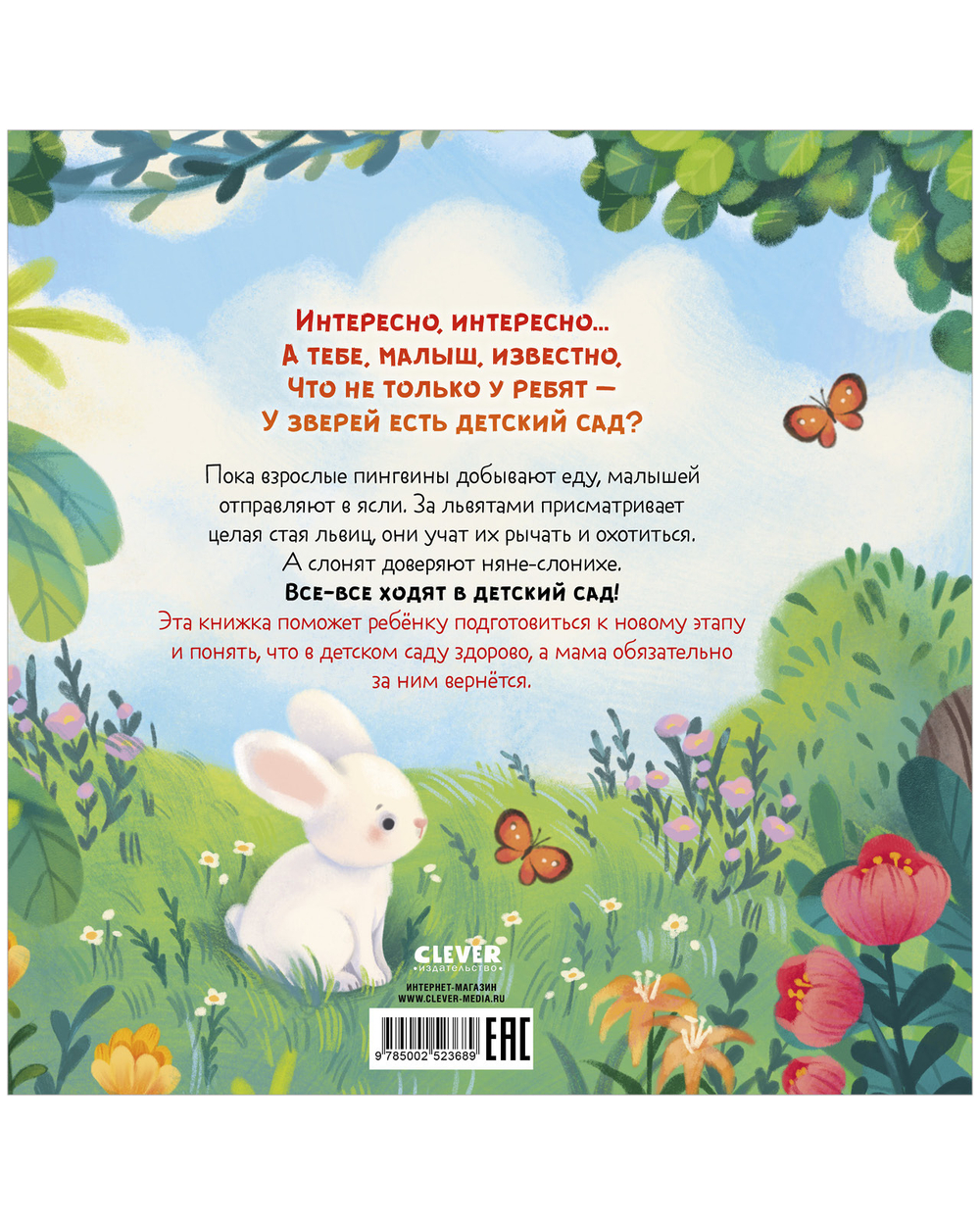 Книжки-картинки. Детский сад для зверят