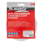 MATRIX Круг абразивный на ворсовой подложке под "липучку" перфорированный P 400 150мм 5шт/упаковка