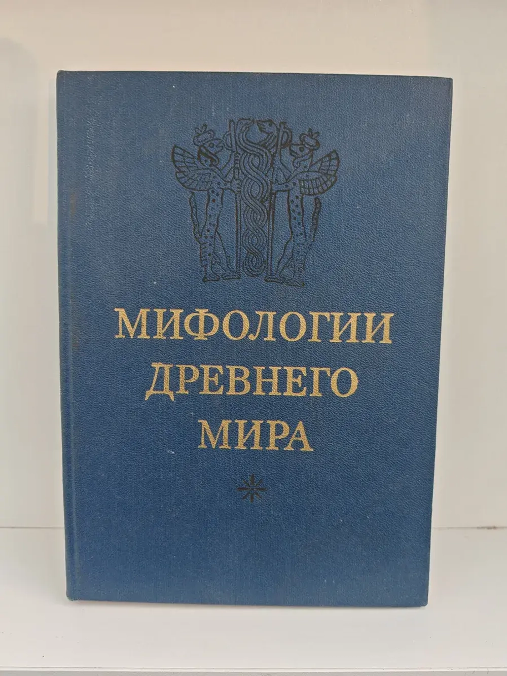 Мифология древнего мира