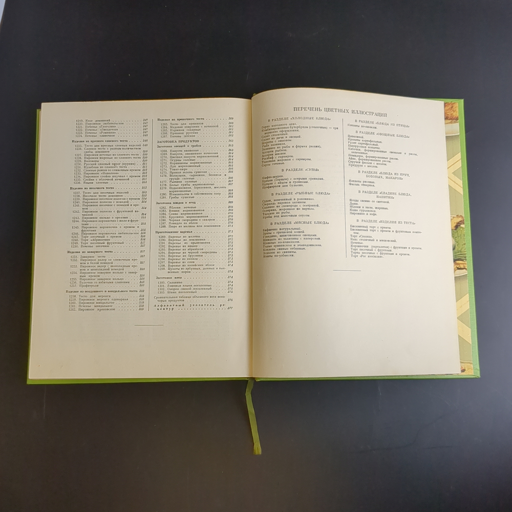 Книга "Кулинария", Госторгиздат, бумага, печать, СССР, 1961 г