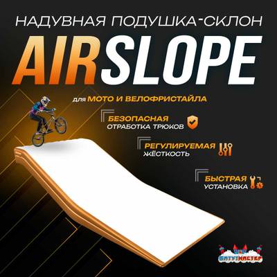 Надувная подушка-склон «AirSlope» для байк-трюков и прыжков, 7×4×2,5 м