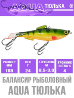Балансир для рыбалки AQUA ТЮЛЬКА