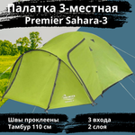 Универсальная трехместная палатка Premier Sahara-3