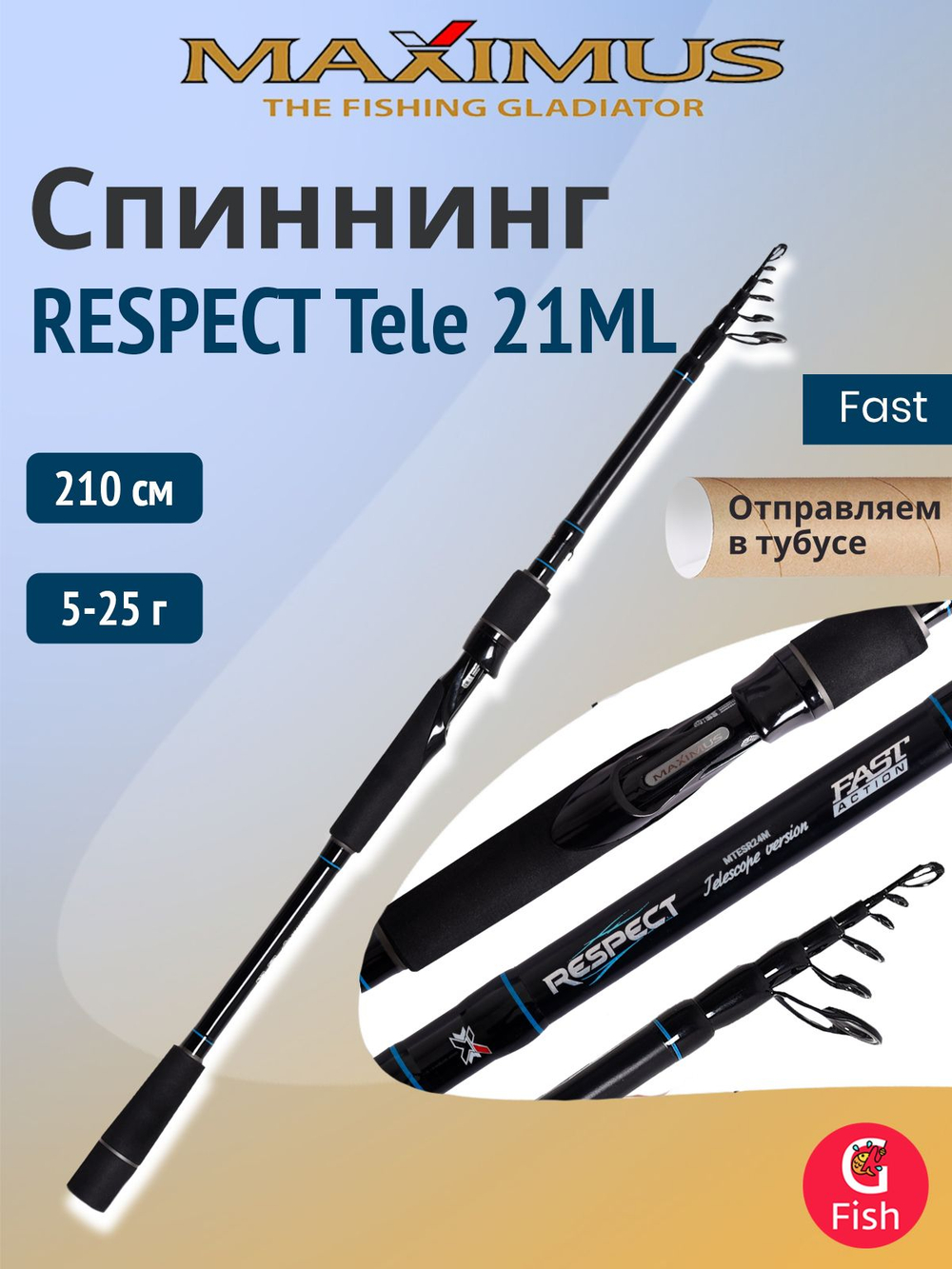 Спиннинг для рыбалки Maximus RESPECT Tele 21M 2,1m 7-35g (удочка/ удилище)