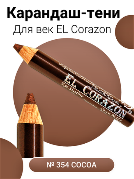 Карандаш-тени EL Corazon №354 Cocoa