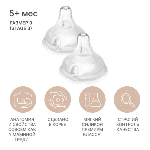 Соска MOYUUM Anti-Colic силикон (средний поток)