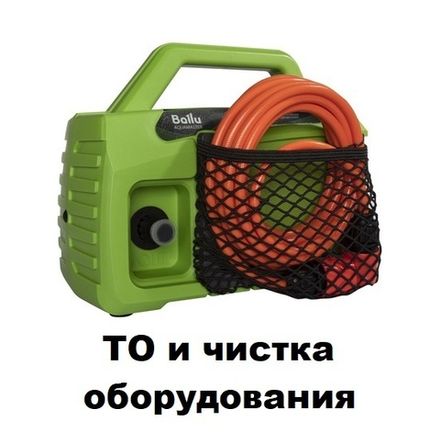 ТО и чистка оборудования