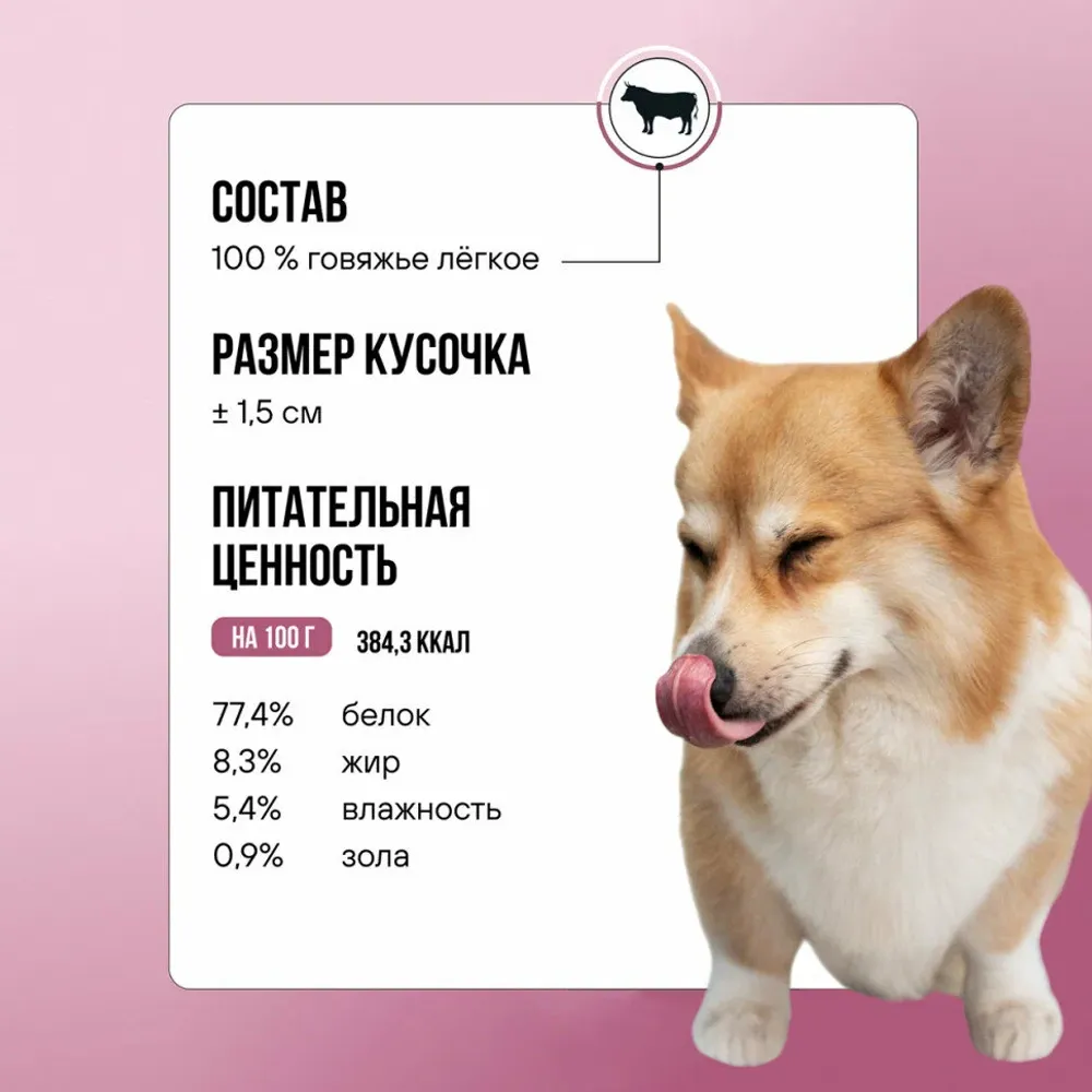 Лакомство BOWL WOW для собак: легкое говяжье