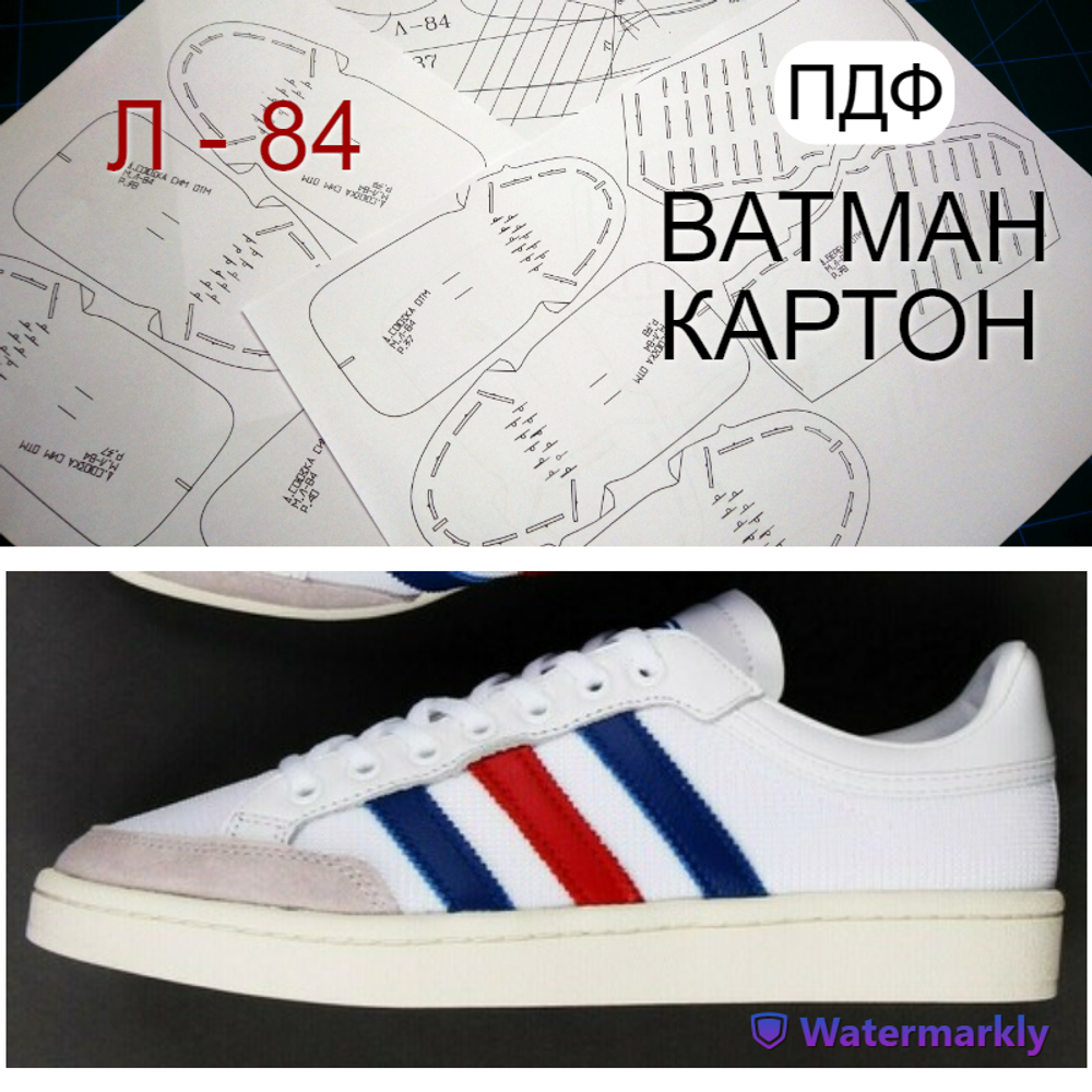 Л - 84 лекала (женские кеды)