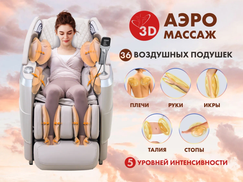 Массажное кресло FUJIMO 氣 FLEXOR 4D Beige
