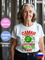 Футболка Самая лучшая бабушка