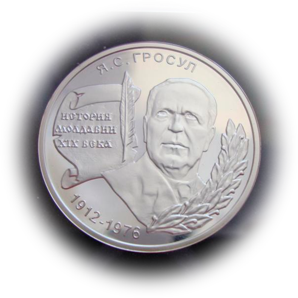 Приднестровье 100 рублей 2004 Я.С Гросул Профессор СЕРЕБРО тираж 500 шт