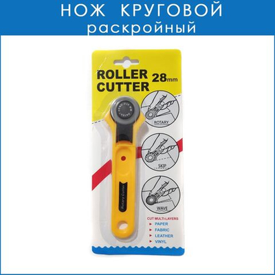 Нож раскройный круговой 28мм DKP-028