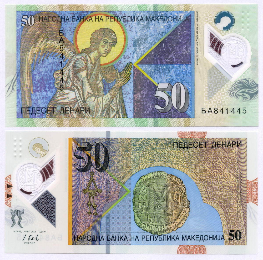 Банкнота Македония 50 денар 2018 год БА841445. UNC (пластик)