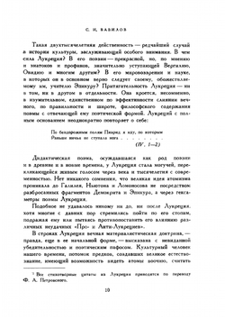 О природе вещей. Том 2 | Лукреций