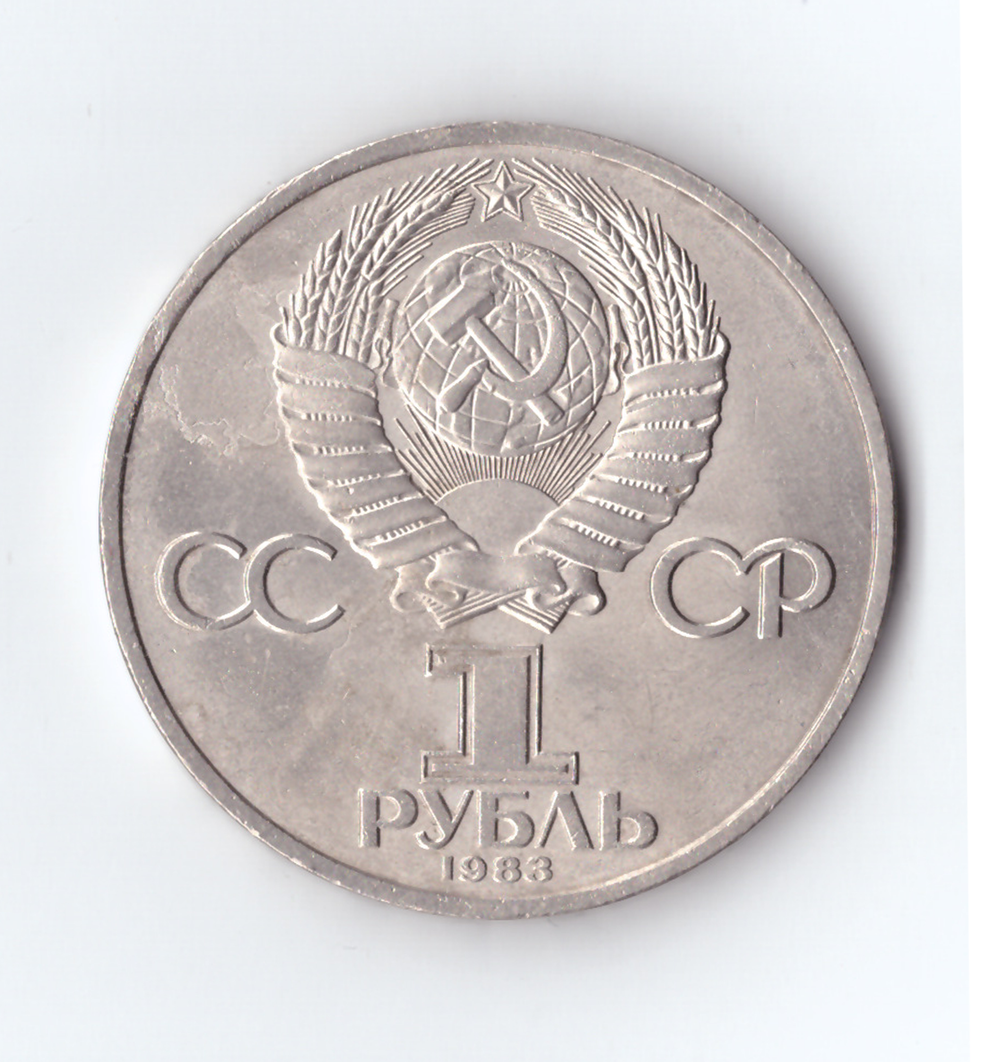 1 рубль 1983 года 400 лет со дня смерти И. Федорова (Есть дефект поверхности) XF-