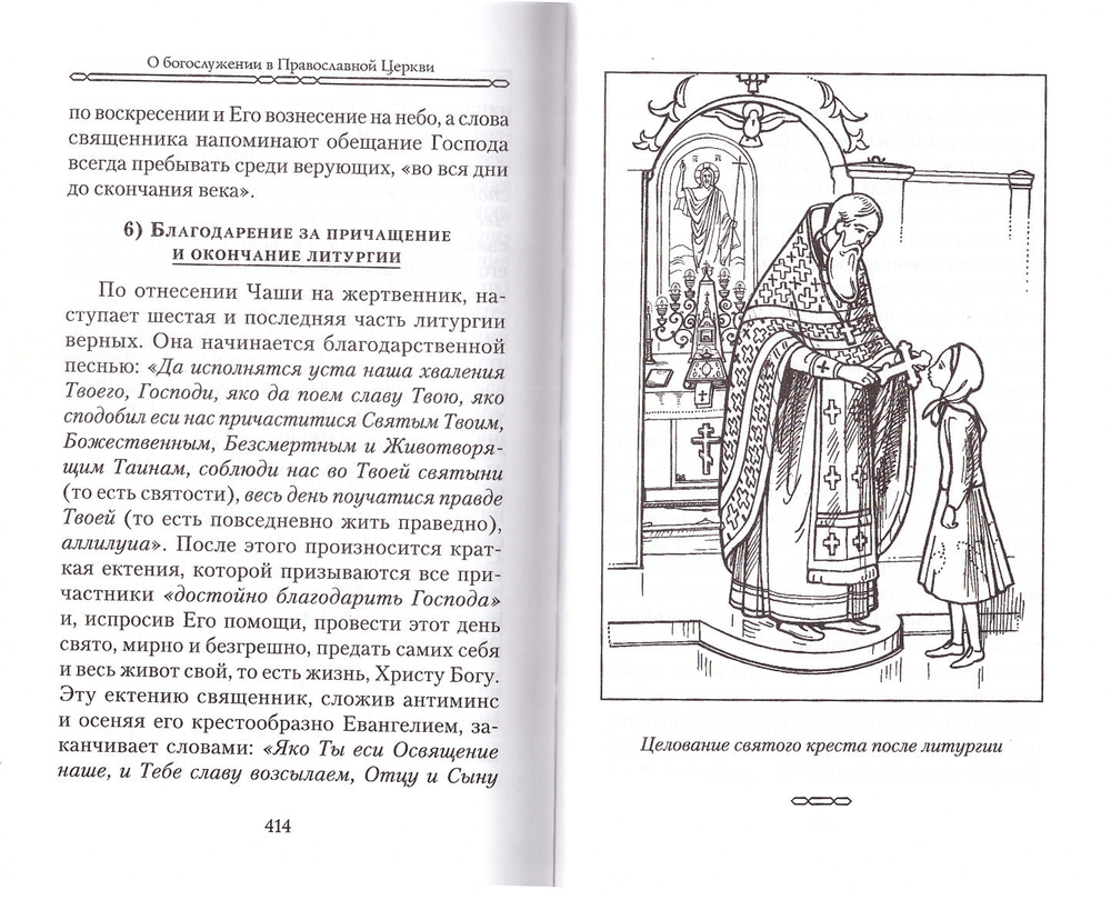 Закон Божий для семьи и школы в вопросах и ответах