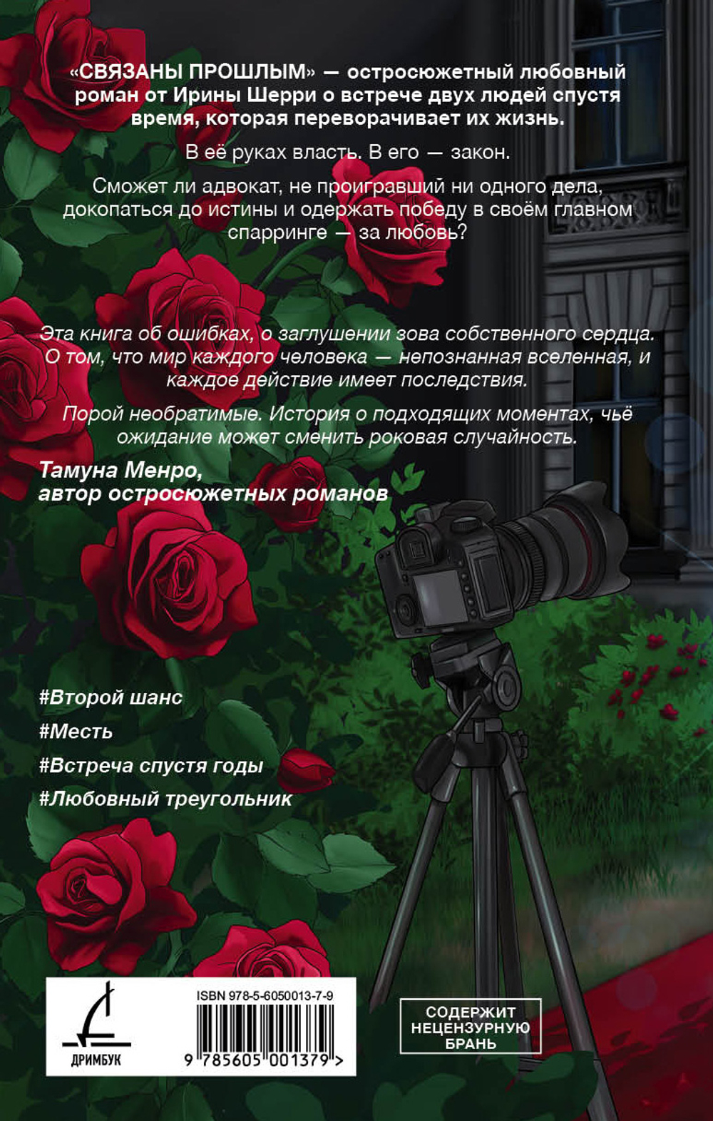 Связаны прошлым. Предзаказ. Выход в феврале 2026 года. Две открытки в подарок