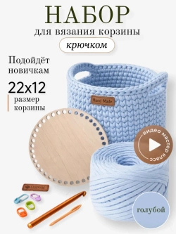 Набор для вязания крючком