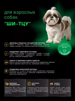 Корм сухой для собак породы Ши-тцу, с ягненком, 2,5 кг