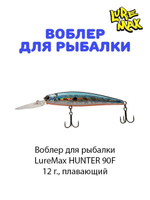 Воблер для рыбалки LureMax HUNTER
