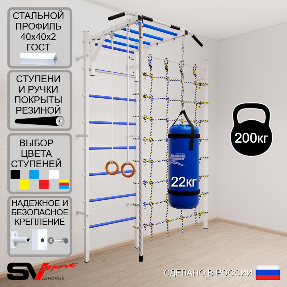 Шведская стенка Sv Sport 53320 (Турник рукоход/Канат/Кольца/Цепь/Мешок 22кг/Канатный лаз)