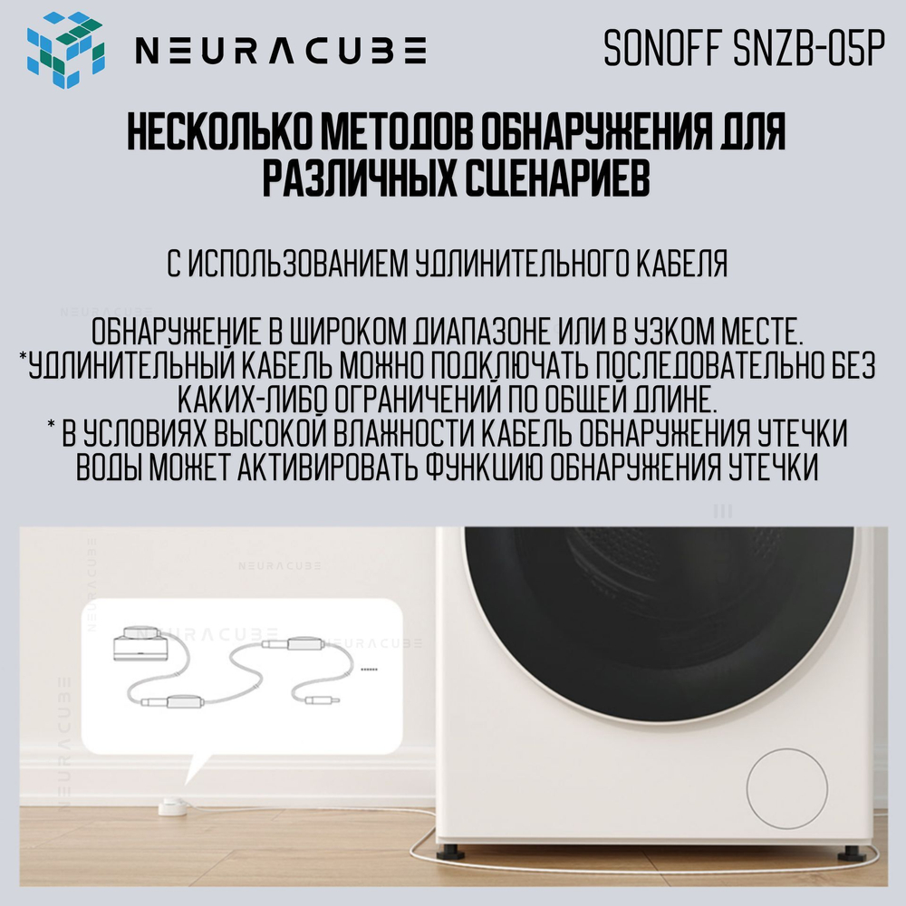 Zigbee Датчик протечки воды Sonoff SNZB-05P + Кабель обнаружения протечки Sonoff WLDC200