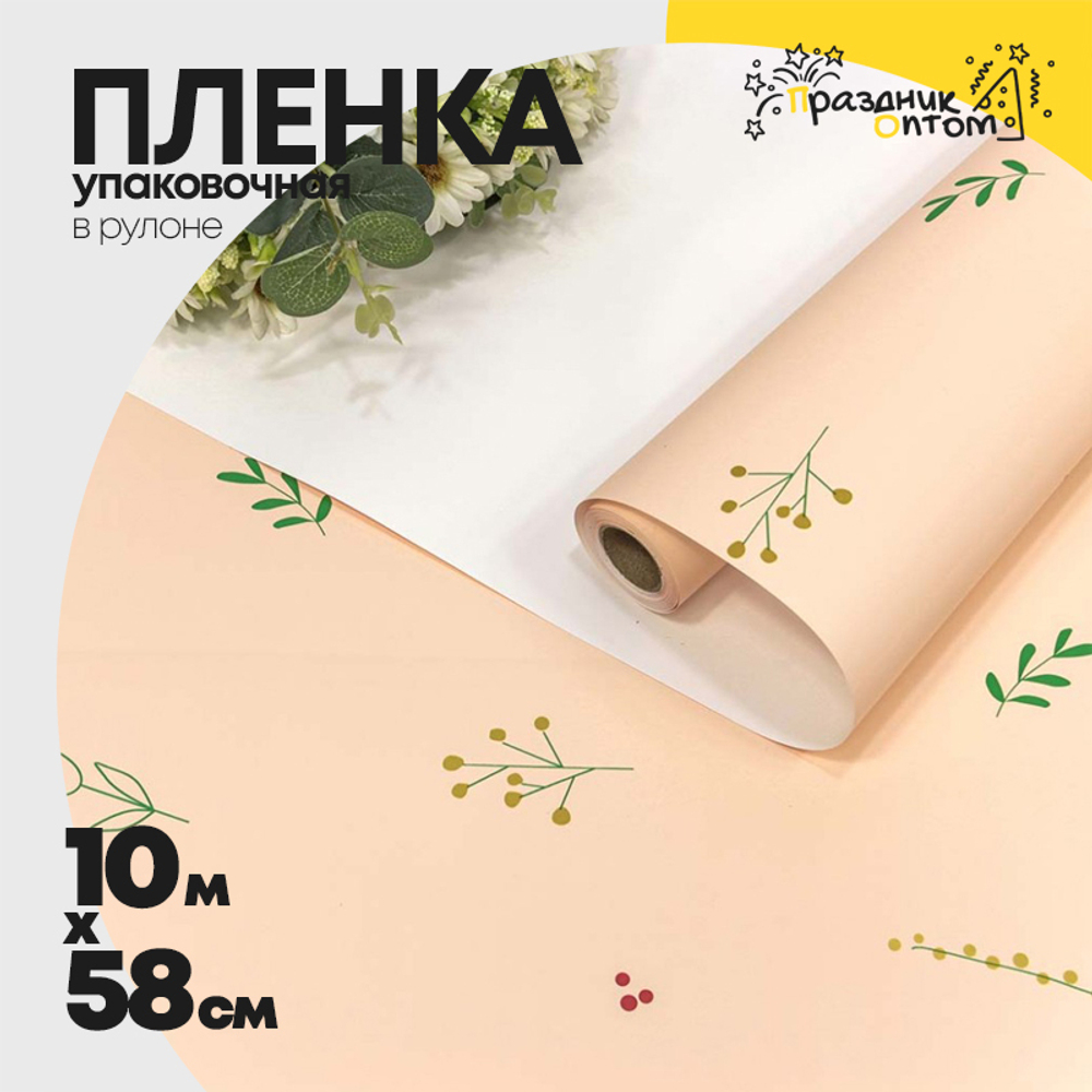 Пленка В рулоне 10 м х 58 см "Веточки" (Персиковый)