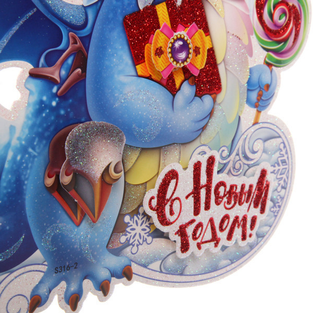 Плакат Символ года «Север», 30 см