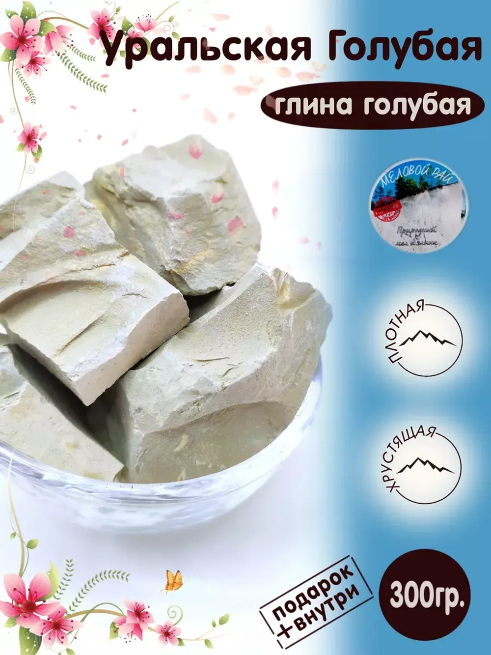 Глина пищевая, для еды, косметическая