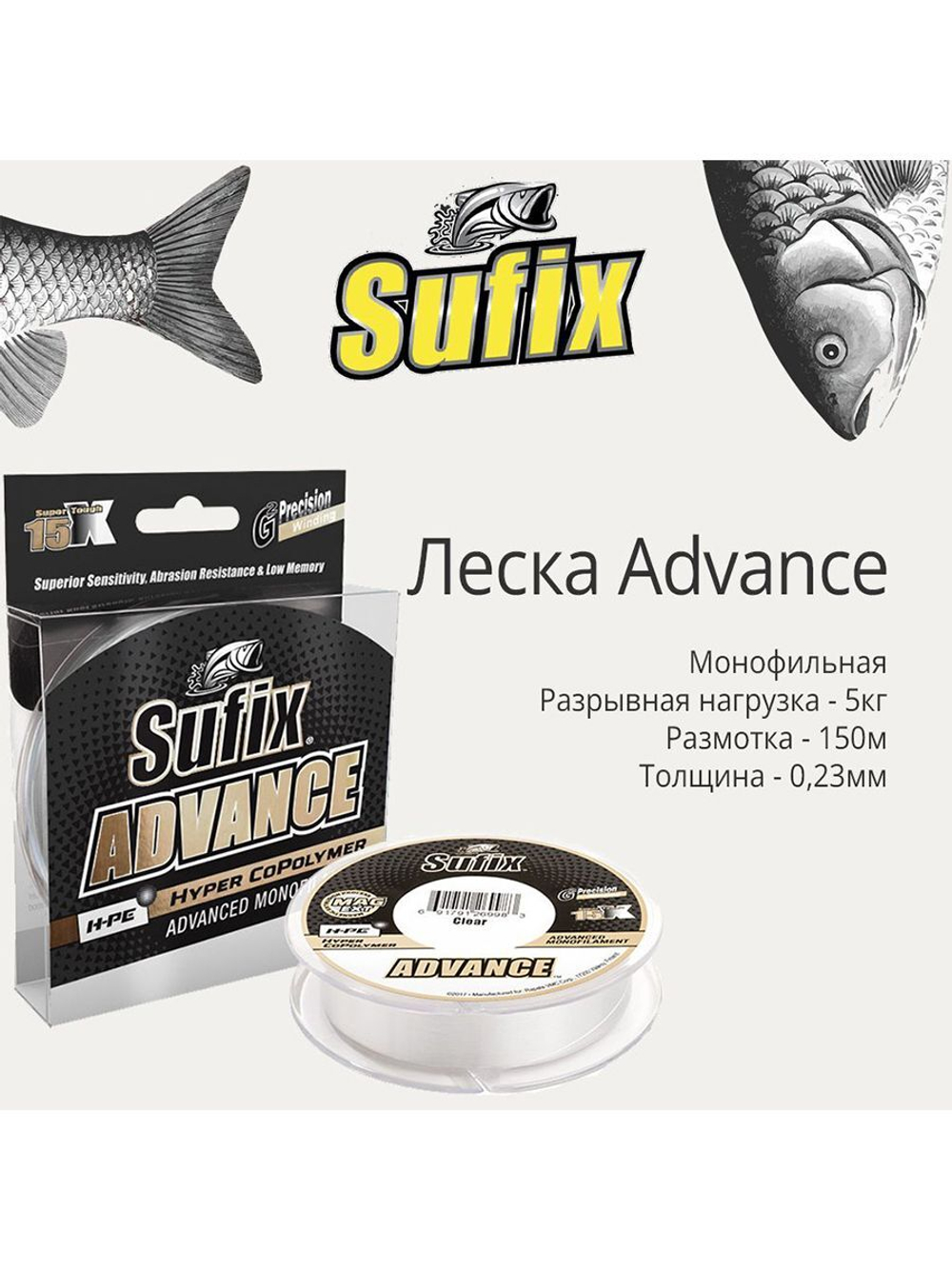 леска рыболовная монофильная Advance 150 м 0,25 мм 6,1 кг