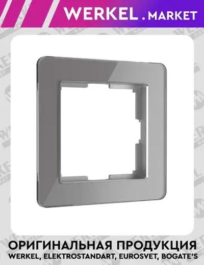 Рамка на 1 пост Acrylic (графит) W0012704