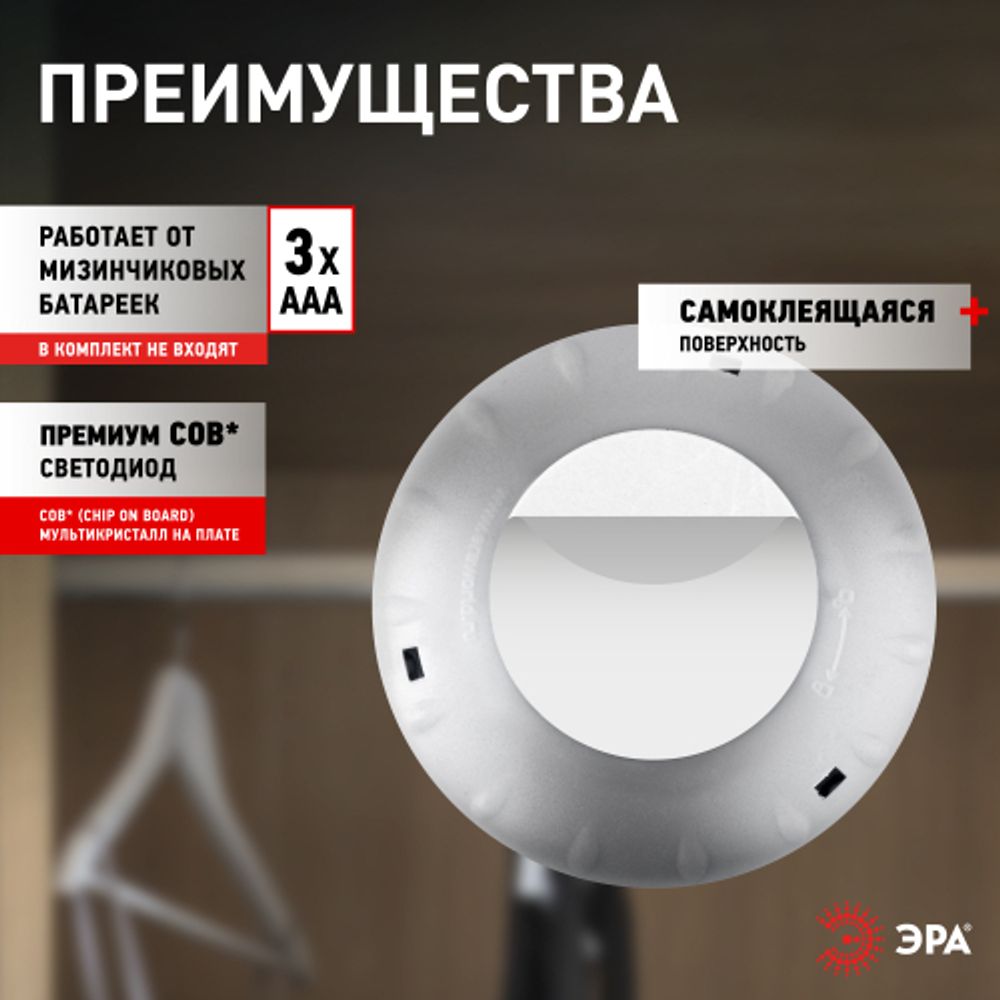 Светодиодный фонарь подсветка ЭРА Пушлайт SB-504 Аврора самоклеящийся 3шт серебристый COB | Подсветка, пушлайты