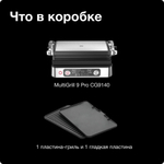 Электрический гриль Braun MultiGrill 9 Pro CG9140