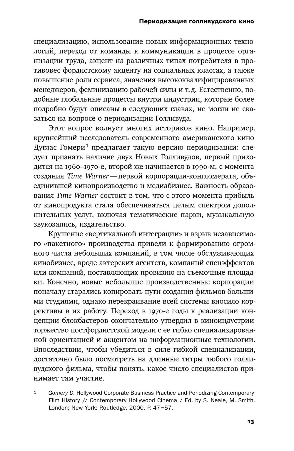 Новый Голливуд: новаторы и консерватор