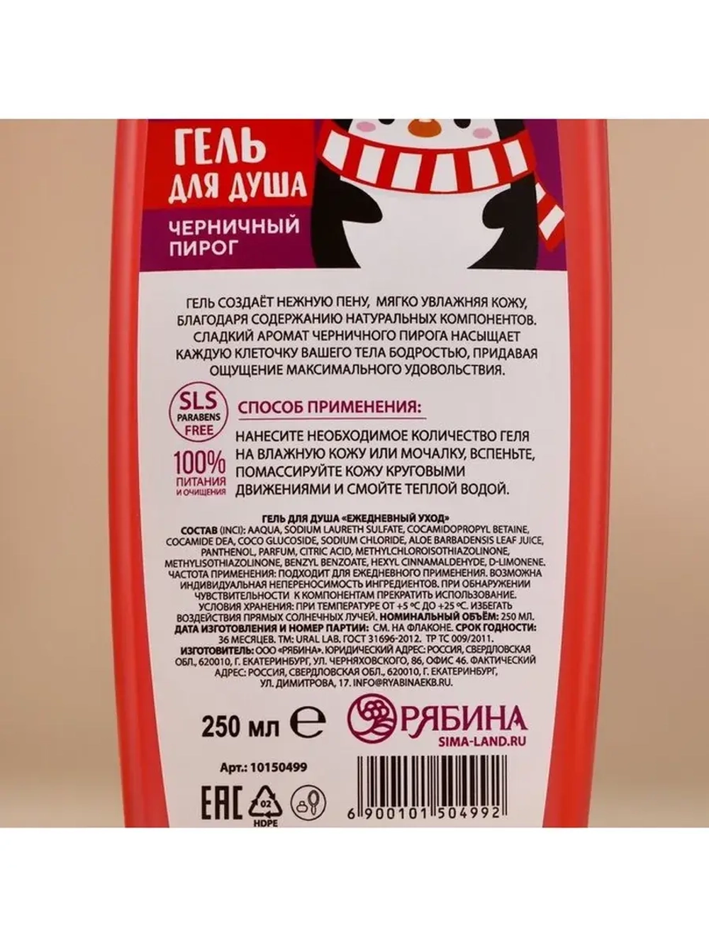 Гель для душа, 250 мл, аромат черничного пирога, URAL LAB